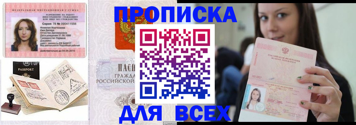 купить прописку в Элисте