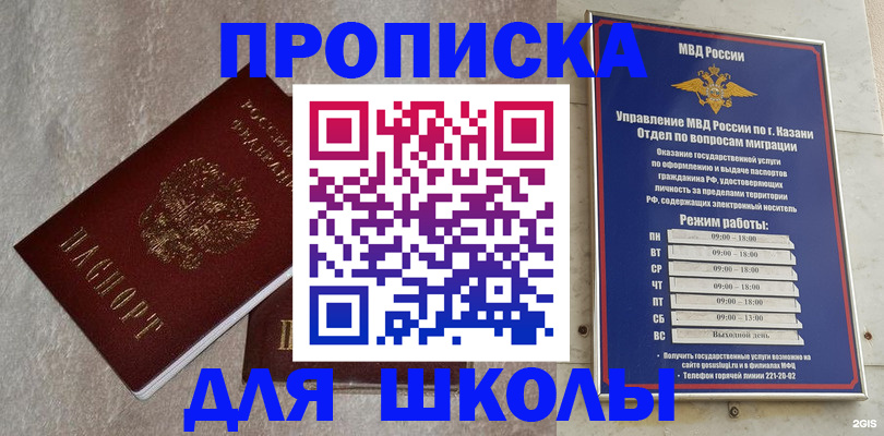 прописка для работы в Элисте