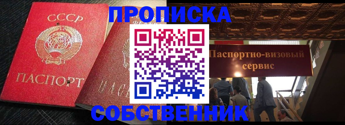 прописка законно в Элисте