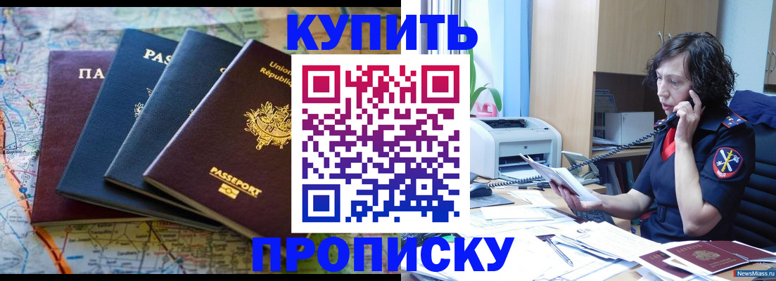 прописка для работы в Элисте
