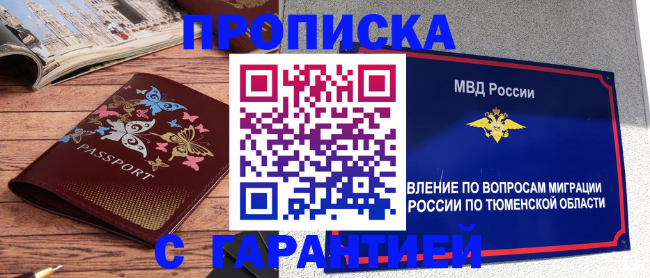 временная регистрация в Элисте